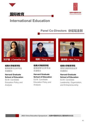 報名|艾問x哈佛中國教育論壇,日程揭曉!