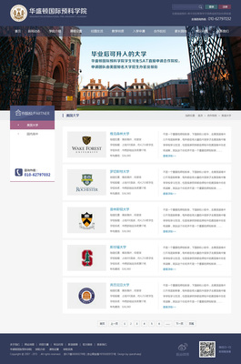 華盛頓預科學院教育網站設計