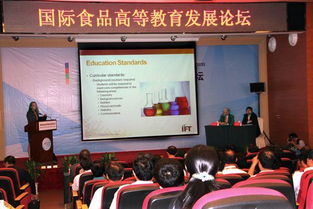 國際食品領域高等教育發展論壇成功舉辦