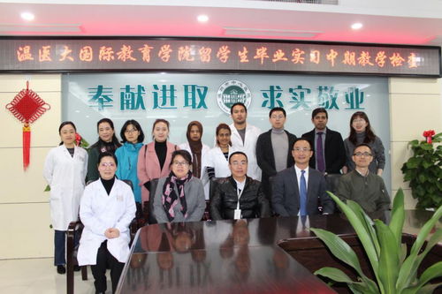 溫州醫科大學國際教育學院來我院進行留學生畢業實習教學檢查