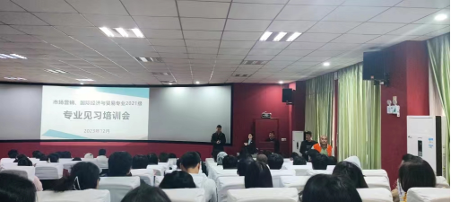 工商管理學院國際經濟與貿易系開展2021級、2022級本科生專業見習活動