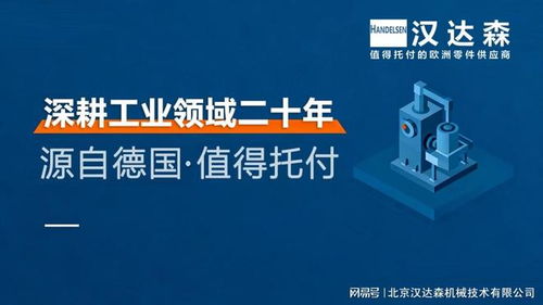 德國Willi Kopp 歐洲精工標(biāo)桿，漢達(dá)森為您提供一站式進(jìn)口采購與技術(shù)咨詢解決方案